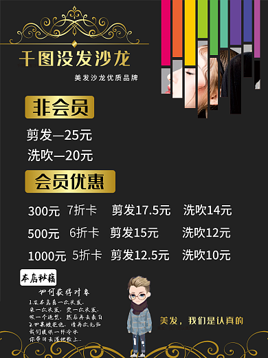 美发价格表