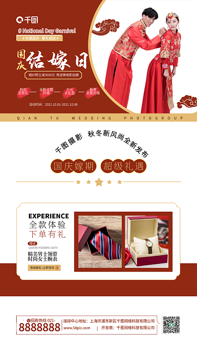 婚纱摄影国庆节活动企划方案系列海报图2