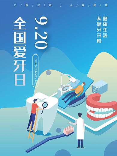 爱牙日健康医生检查节日