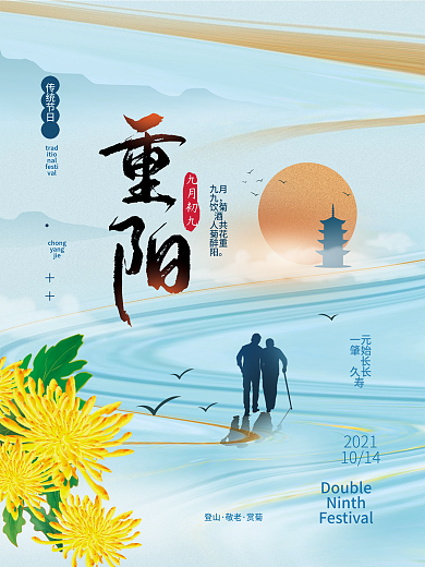 九九重阳节简约节日海报