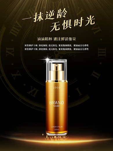 精华护肤抗衰海报