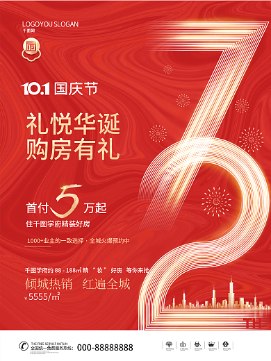 红金地产国庆购房宣传促销海报