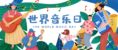 小清新世界音乐日公众号封面
