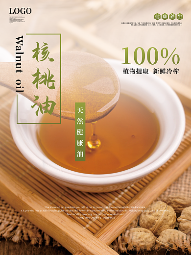 植物核桃油宣传海报