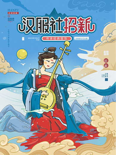 汉服社招国潮新传统服饰原创手绘插画海报