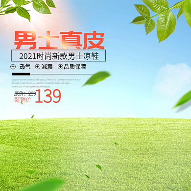 简约男士凉鞋主图直通车PSD模版