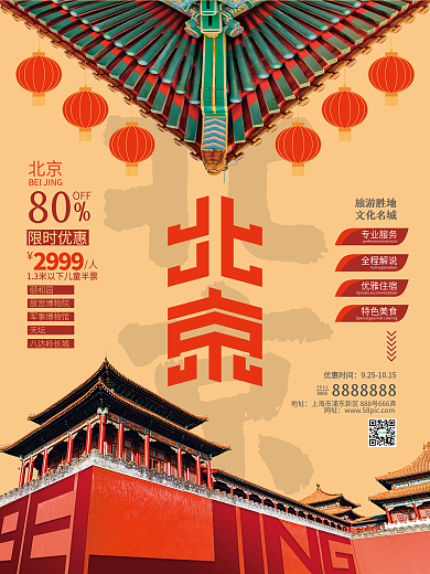 中国风创意合成文字北京城市旅游海报