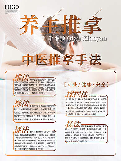 美容养生会所中医推拿手法宣传海报