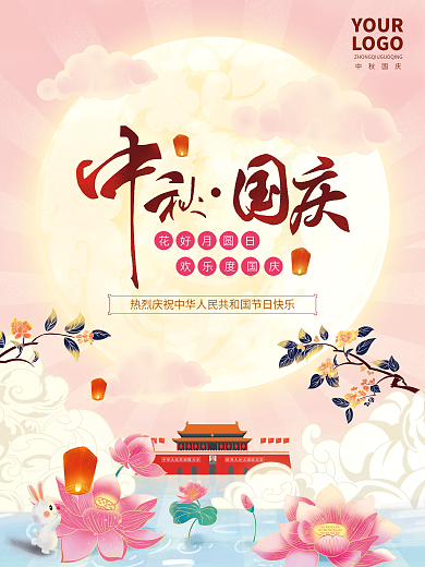 手绘中国风国潮中秋国庆海报