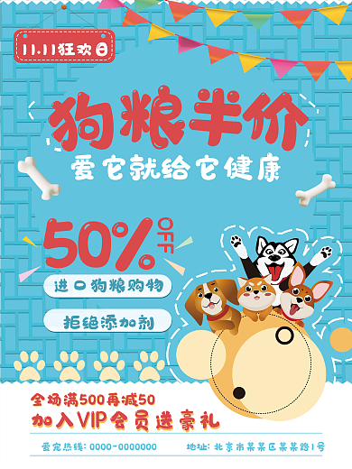 萌宠狗粮猫粮双十一手绘卡通清新促销海报
