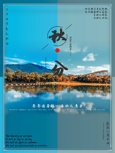 创意秋分摄影图海2