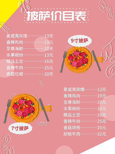 CDR格式小清新披萨价目表价格单菜谱小吃