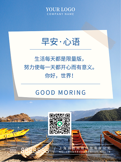 清新风景便签正能量早安海报朋友圈心语日签