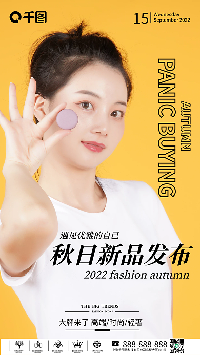 手机美女特写美容美妆促销推广日签图片