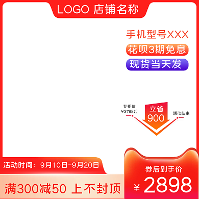 电子数码产品新品发售新款手机主图直通车