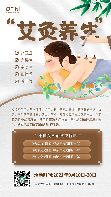 秋季艾灸养生健康促销手机海报