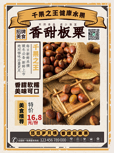 板栗海报促销美食宣传食物