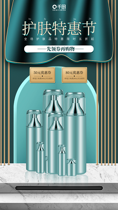 绿色金色美妆护肤品促销手机海报