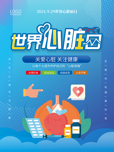 9.29世界心脏病日医疗公益海报
