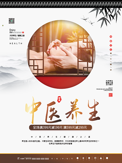创意中国风健康美容中药中医养生促销海报