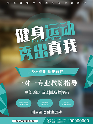 健身运动身体健康海报