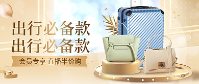 金色微粒体奢侈品女包直播微信公众号封面