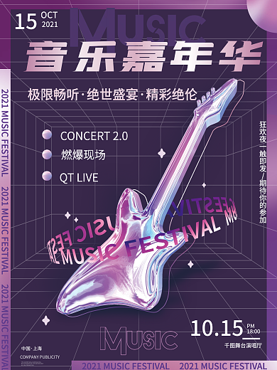 创意液态金属音乐节宣传海报