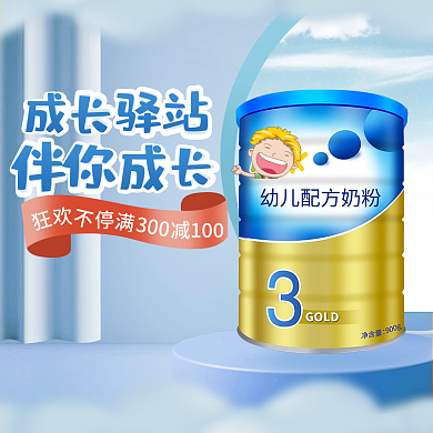 母婴奶粉宝宝蓝色系淘宝主图