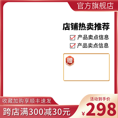淘宝京东渐变时尚美观大气促销主图直通车