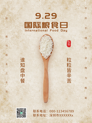 光盘行动节约粮食宣传海报