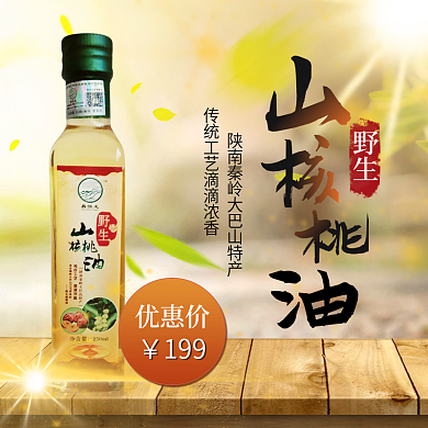 山核桃油食用油主图