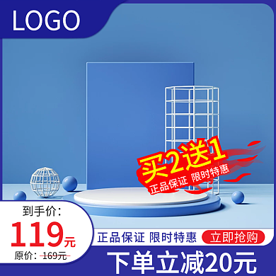 电商c4d立体蓝色促销活动美妆个护主图