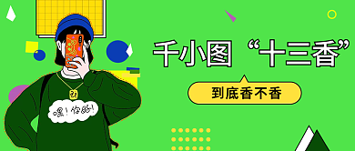 最新手机型号推荐公众号封面