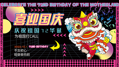 酷炫国庆节日展板