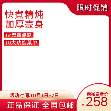 淘宝天猫主图聚划算中秋国庆99划算年货节