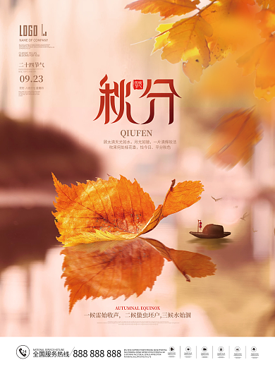 简约风小清新二十四节气秋分落叶宣传海报