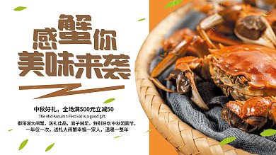 螃蟹大闸蟹美食餐饮展板海报易拉宝展架