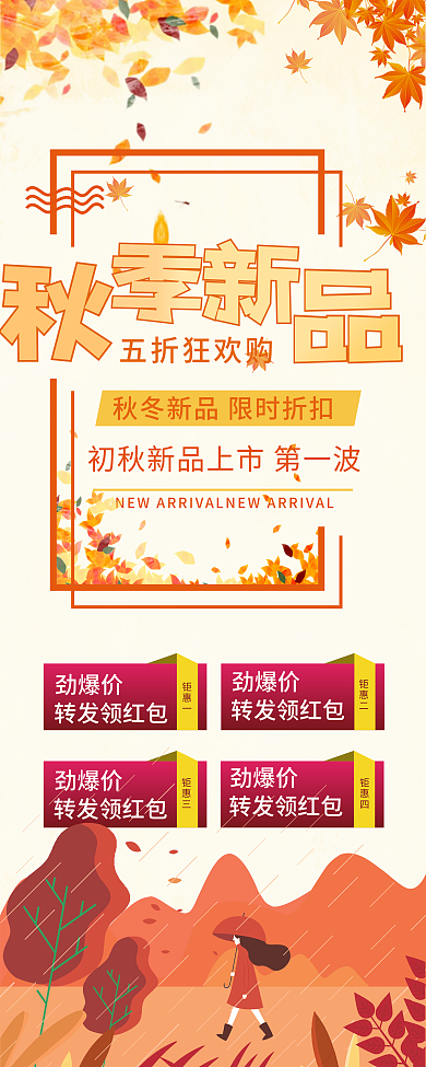 秋季促销秋季商超促销展架