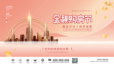 地产金秋购房节促销展板