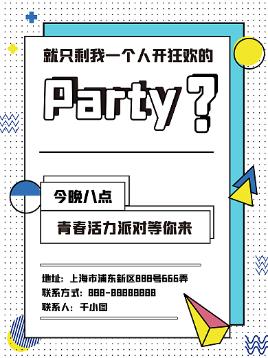 孟菲斯青春活力海报