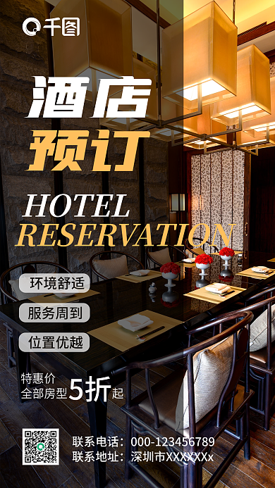 国庆机票酒店预定促销手机海报2