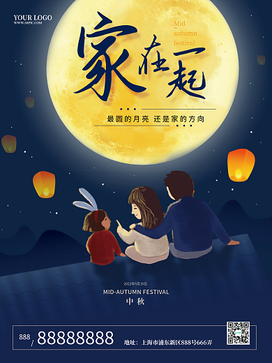 中秋节中国传统节日八月十五房地产海报