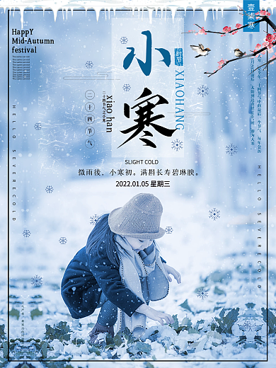 二十四节气小寒海报设计