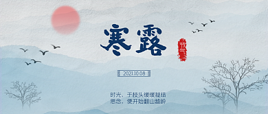 水彩小清新寒露公众号封面