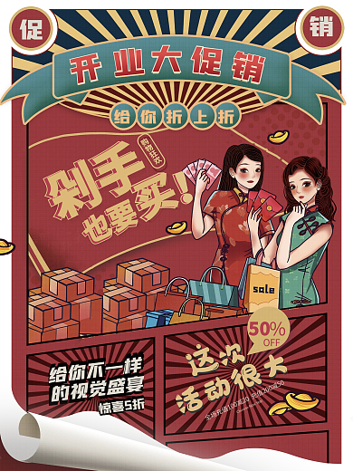 国潮中国风盛大开业宣传促销海报