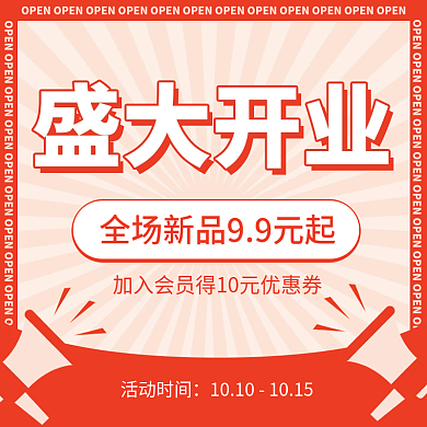 新店开业红色卡通创意通用电商主图直通车