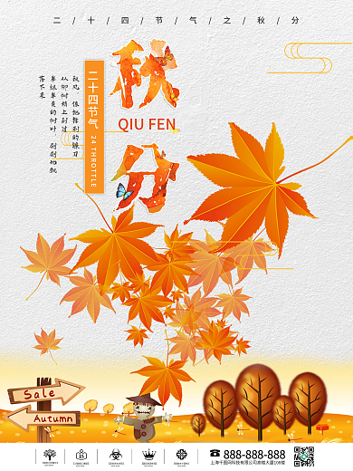 创意卡通风格秋分户外海报