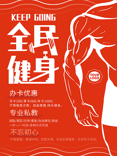 全民健身大字醒目简约大气海报