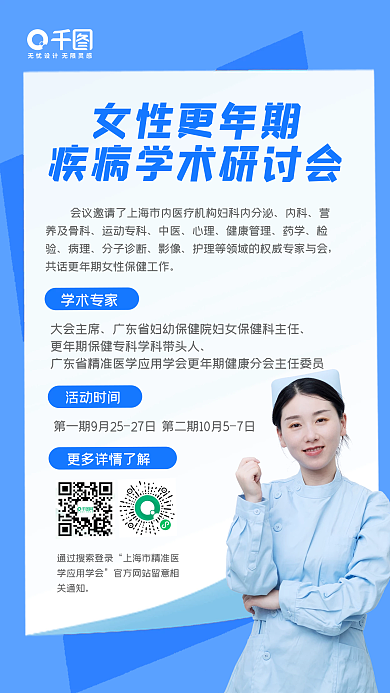 简约风女性更年期医疗健康手机海报