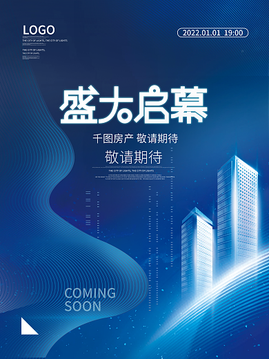 简约留白地产开盘商铺开业活动宣传海报